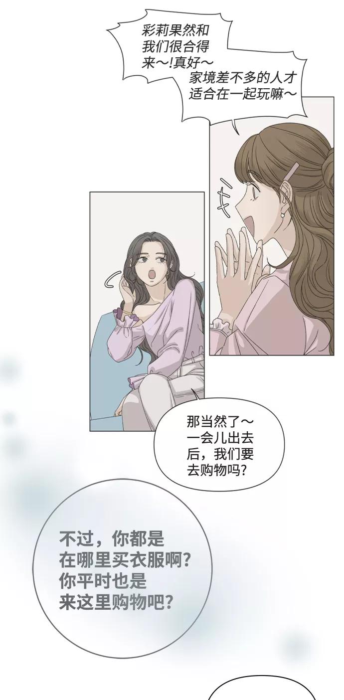 《狐狸游戏》[第7话] 欢迎式（2） 第36页