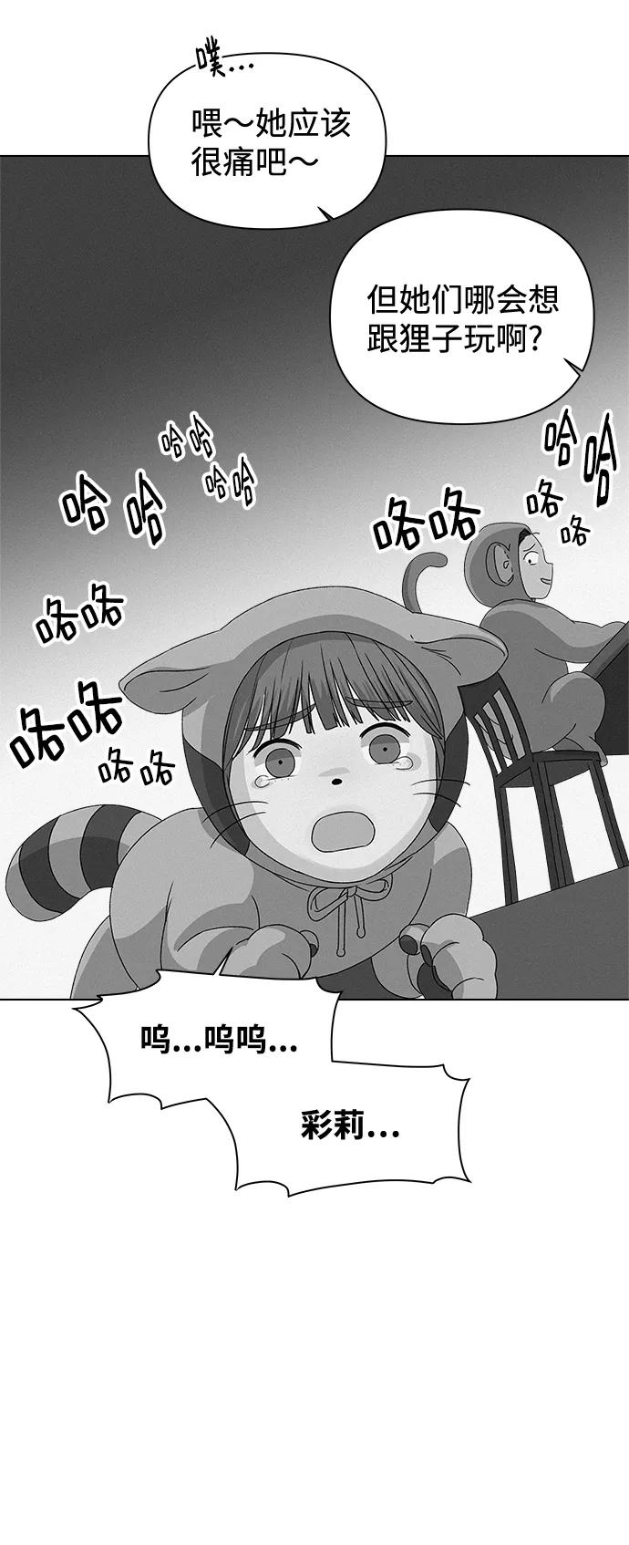 《狐狸游戏》[第7话] 欢迎式（2） 第18页