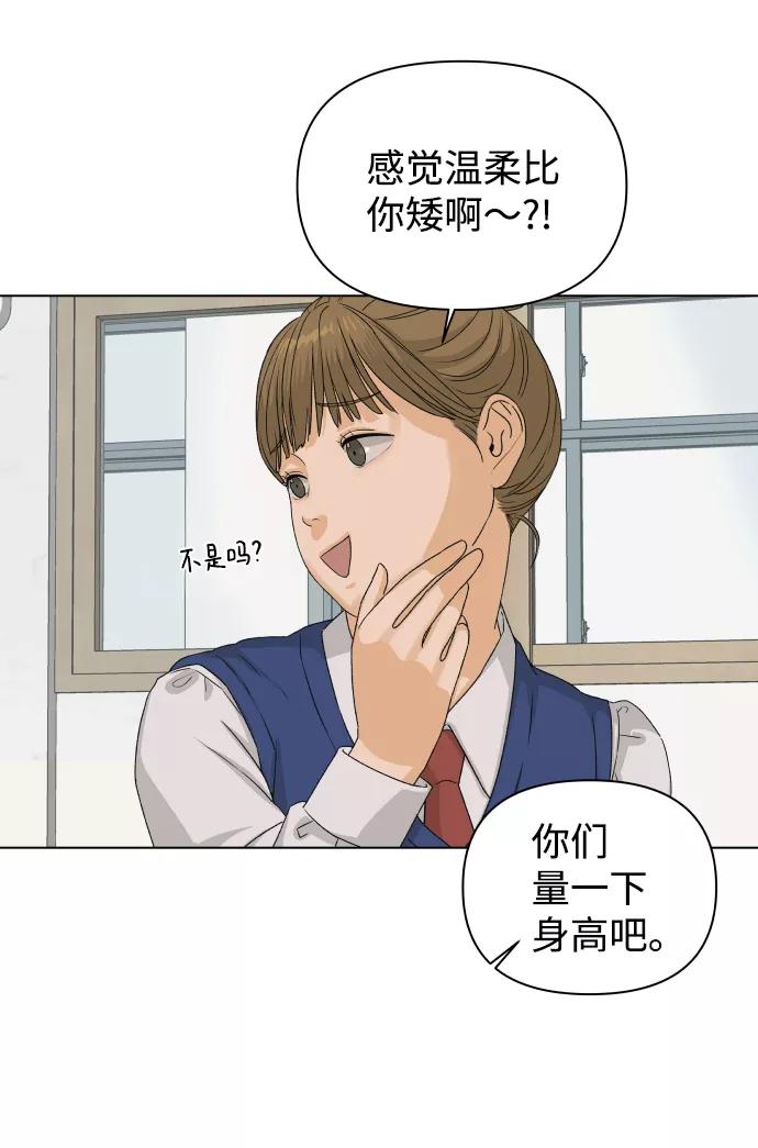 《狐狸游戏》[第7话] 欢迎式（2） 第69页