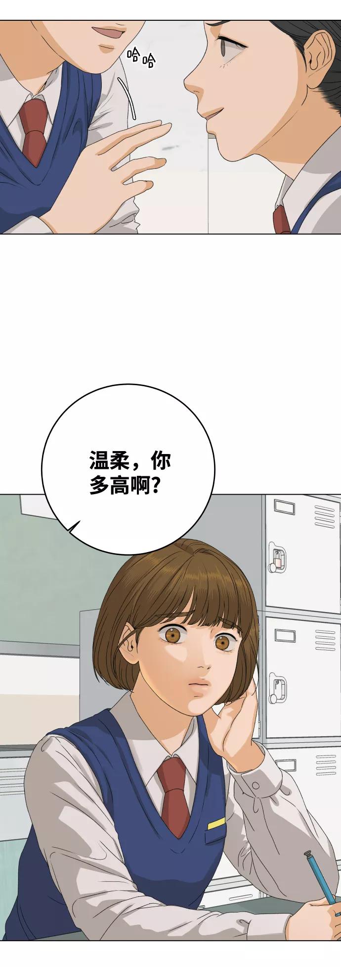 《狐狸游戏》[第7话] 欢迎式（2） 第66页