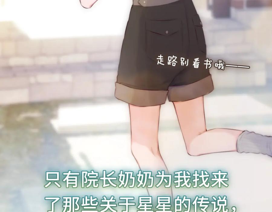 惑星之目 第5话 故人 第23页