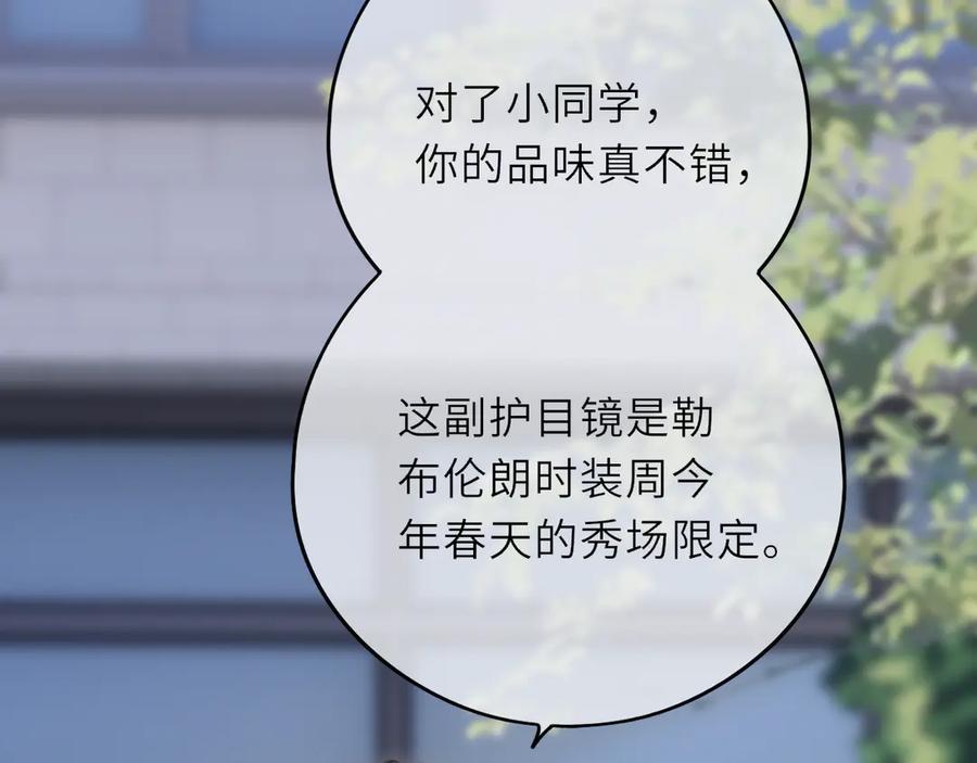 惑星之目 第5话 故人 第64页