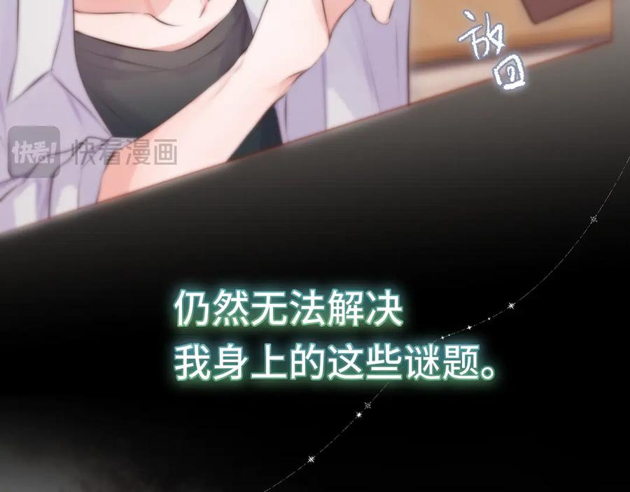 惑星之目 第5话 故人 第35页