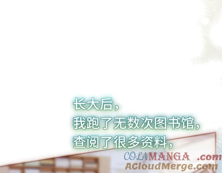 惑星之目 第5话 故人 第33页