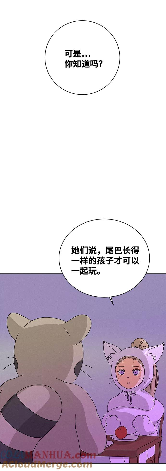 《狐狸游戏》[第7话] 欢迎式（2） 第7页