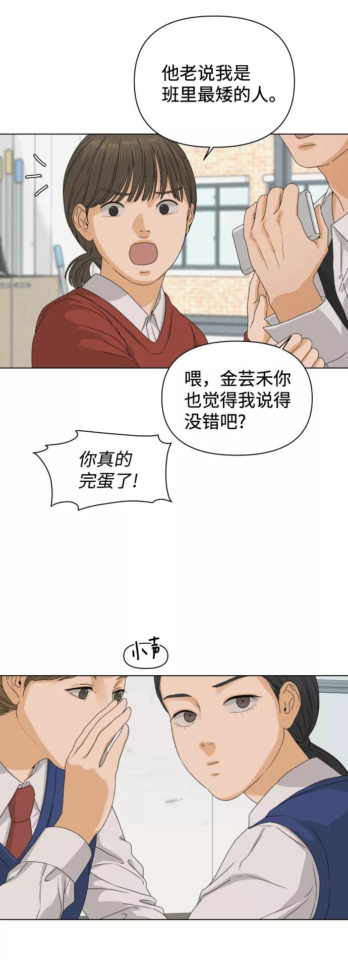 《狐狸游戏》[第7话] 欢迎式（2） 第65页