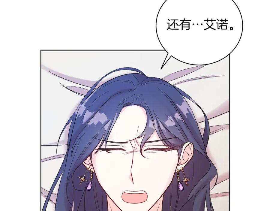 男二是女儿身 第8话 吃醋？！ 第134页