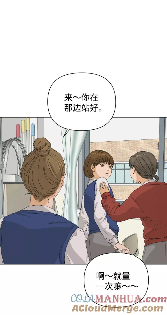 《狐狸游戏》[第7话] 欢迎式（2） 第73页