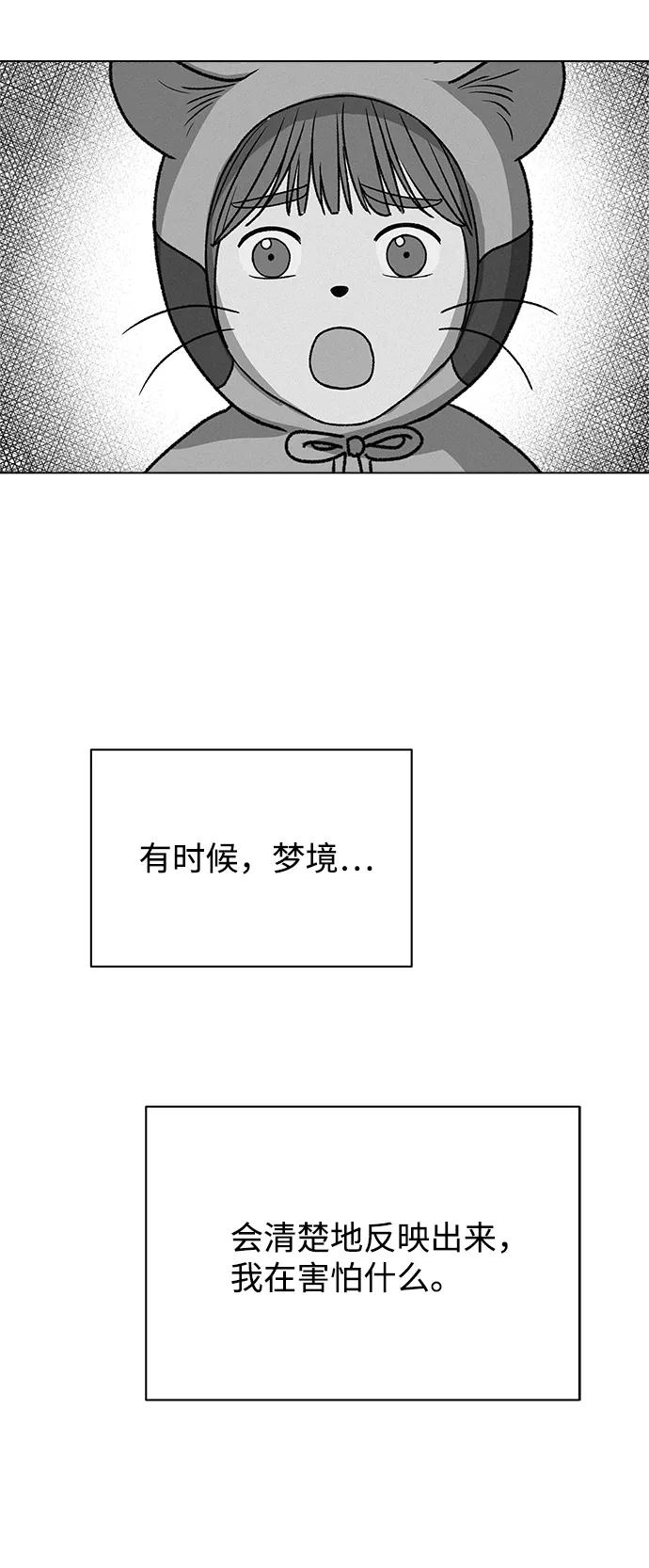 《狐狸游戏》[第7话] 欢迎式（2） 第14页