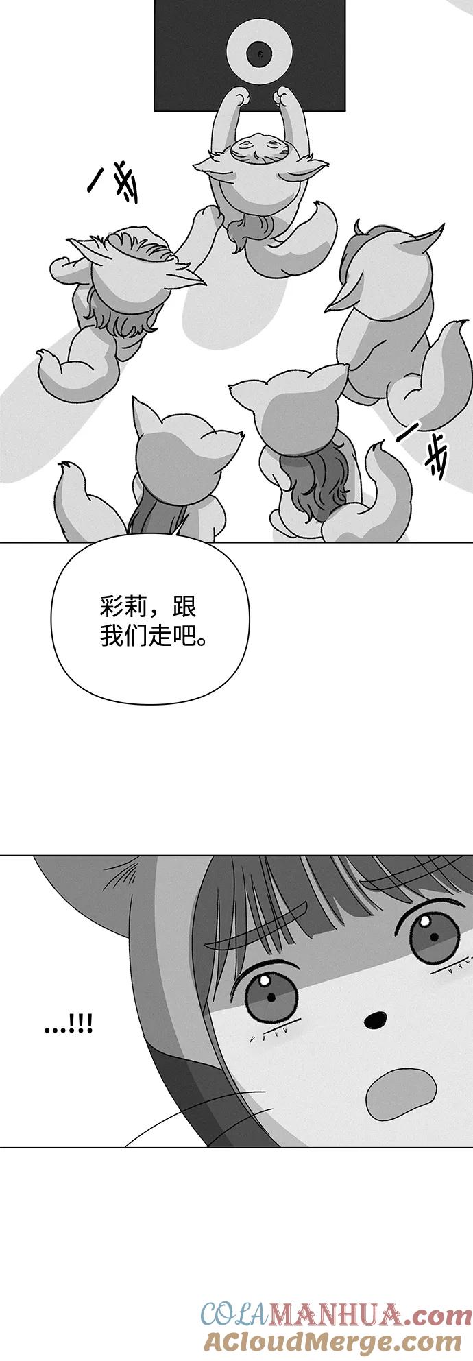 《狐狸游戏》[第7话] 欢迎式（2） 第10页