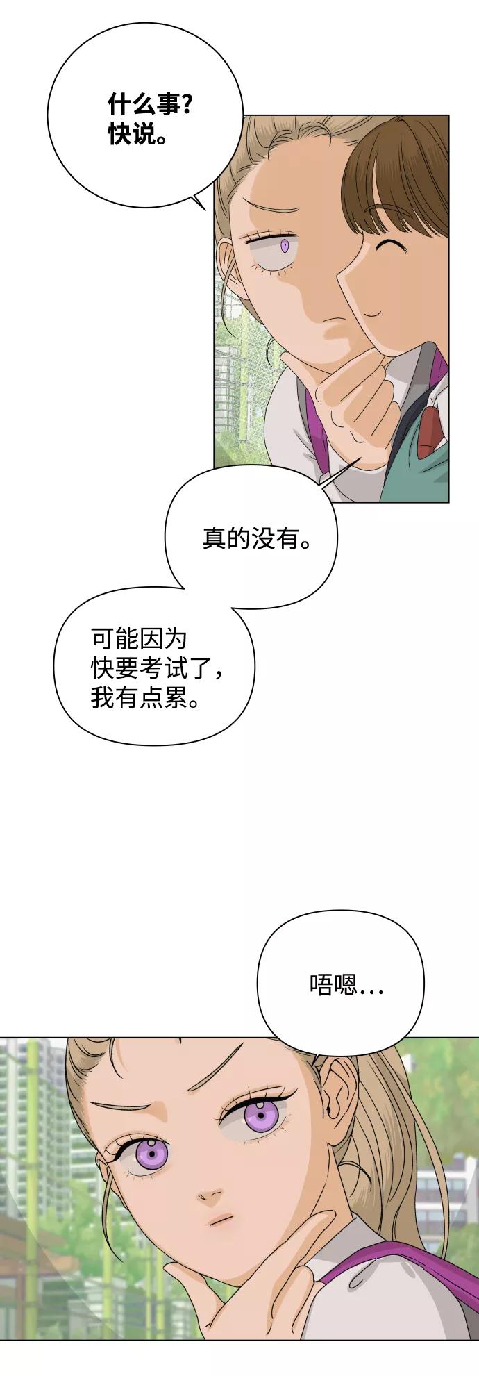《狐狸游戏》[第7话] 欢迎式（2） 第51页