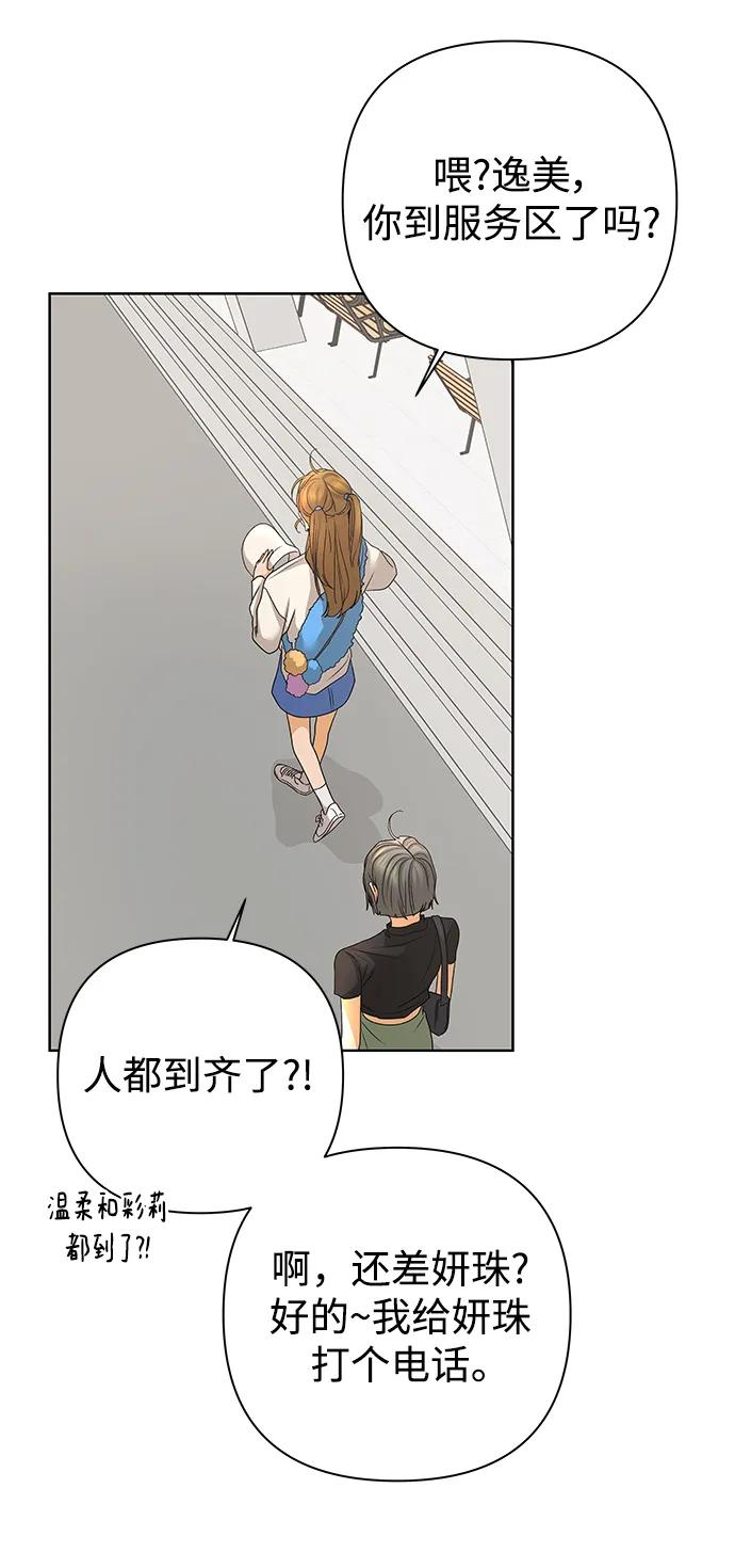 《狐狸游戏》[第79话] 非正常接近（1） 第51页