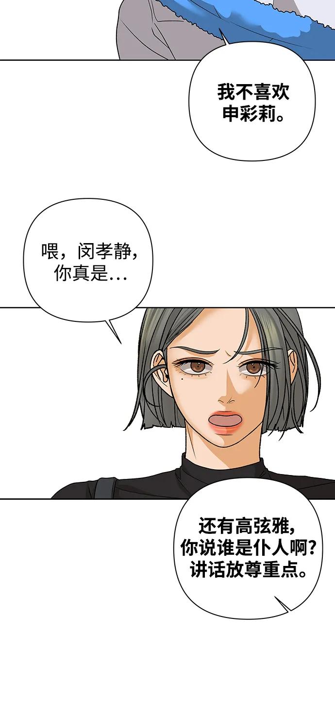 《狐狸游戏》[第79话] 非正常接近（1） 第39页