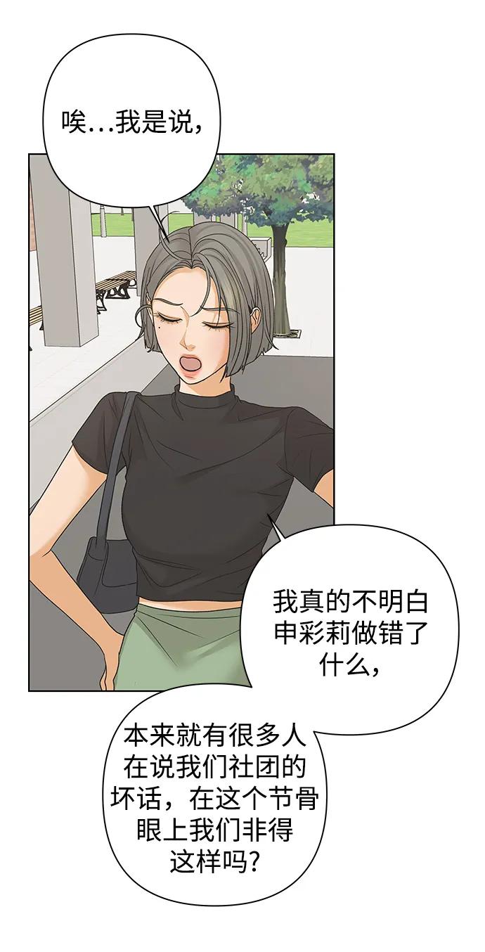 《狐狸游戏》[第79话] 非正常接近（1） 第36页