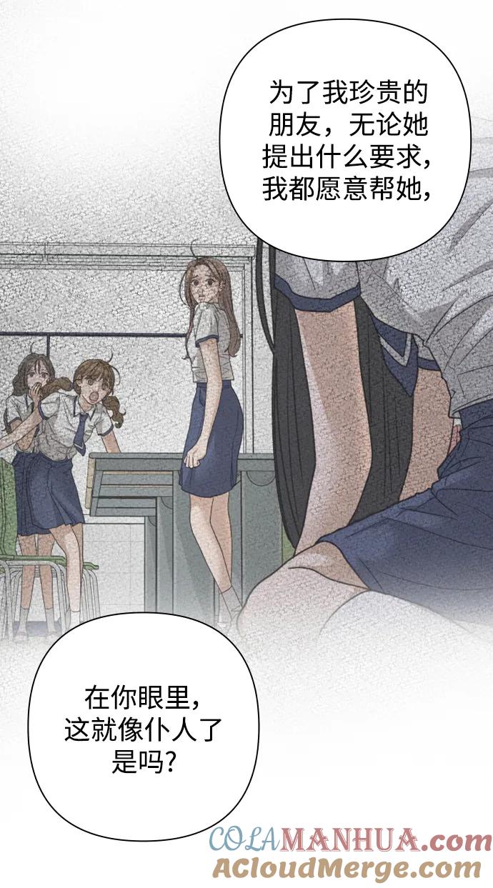 《狐狸游戏》[第79话] 非正常接近（1） 第43页