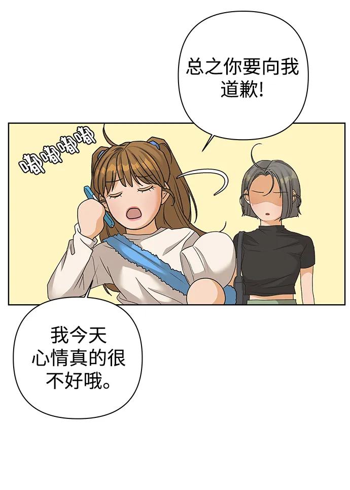 《狐狸游戏》[第79话] 非正常接近（1） 第50页