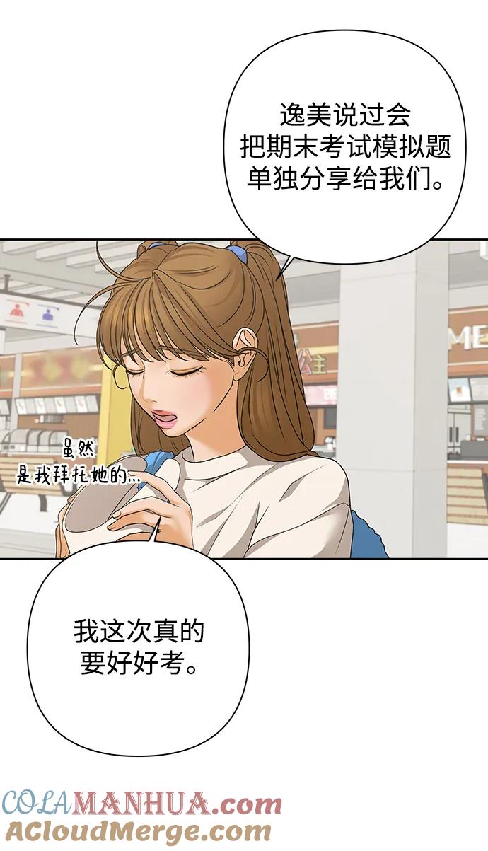 《狐狸游戏》[第79话] 非正常接近（1） 第49页
