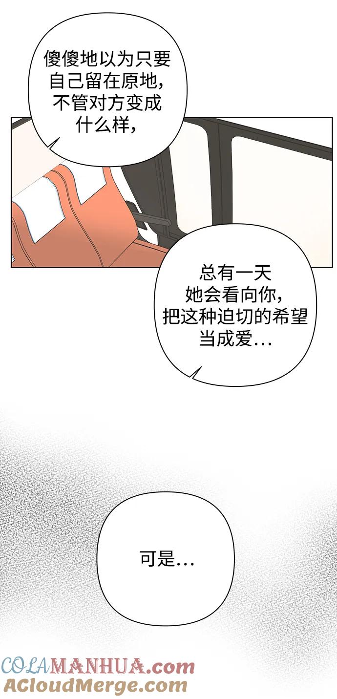 《狐狸游戏》[第79话] 非正常接近（1） 第64页