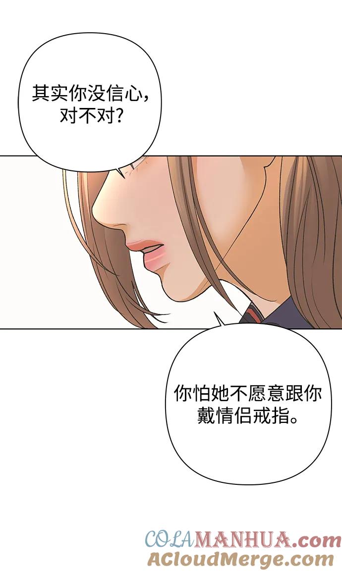 《狐狸游戏》[第79话] 非正常接近（1） 第61页