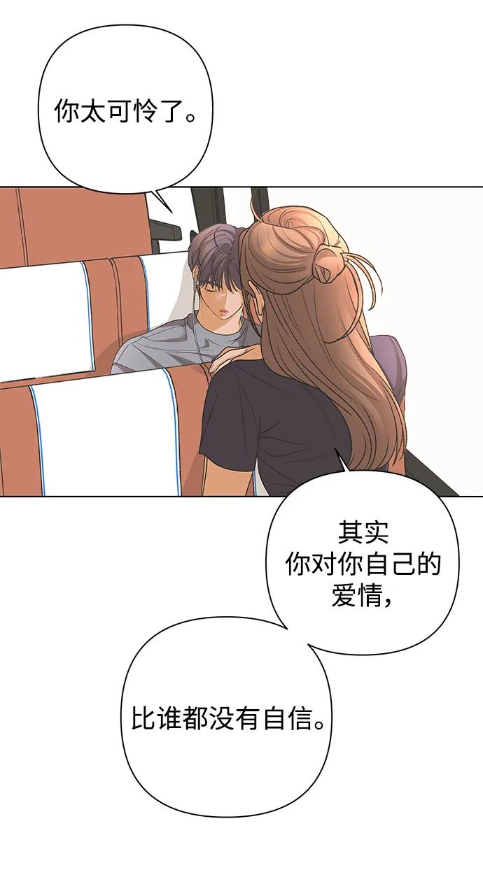 《狐狸游戏》[第79话] 非正常接近（1） 第63页