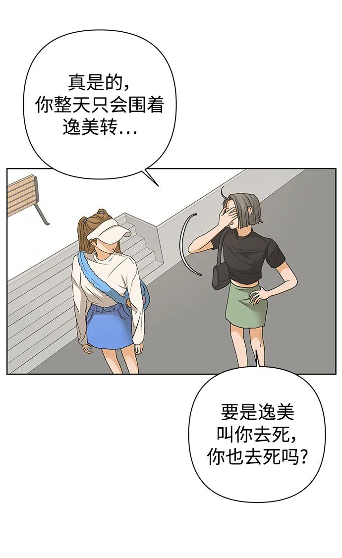 《狐狸游戏》[第79话] 非正常接近（1） 第33页