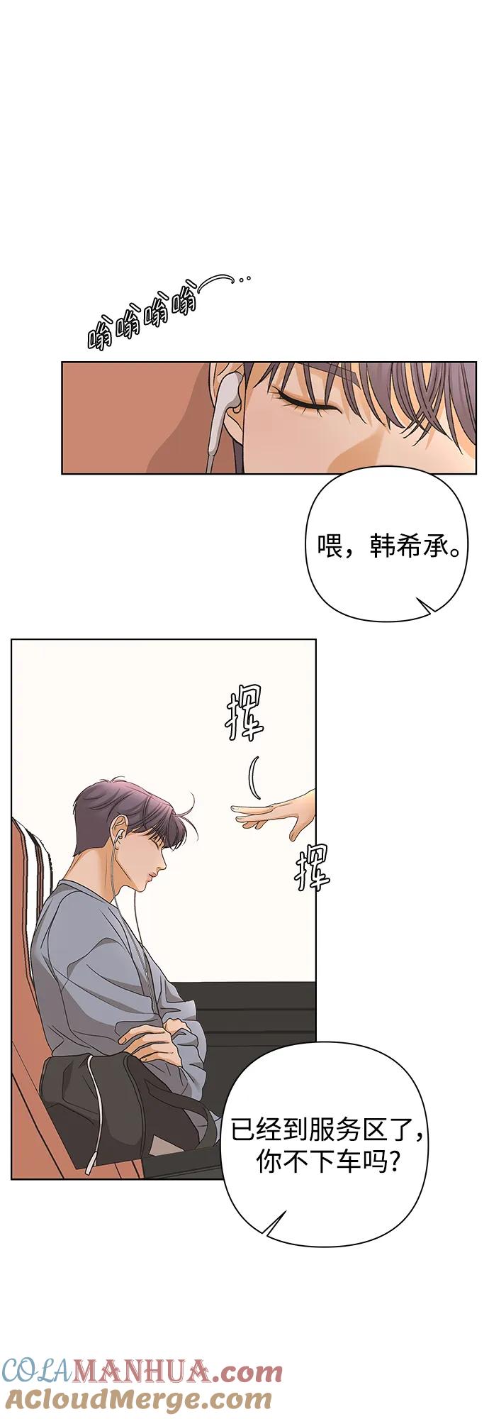 《狐狸游戏》[第79话] 非正常接近（1） 第55页