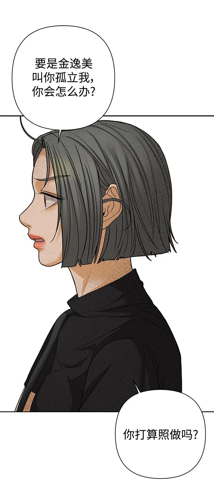 《狐狸游戏》[第79话] 非正常接近（1） 第45页