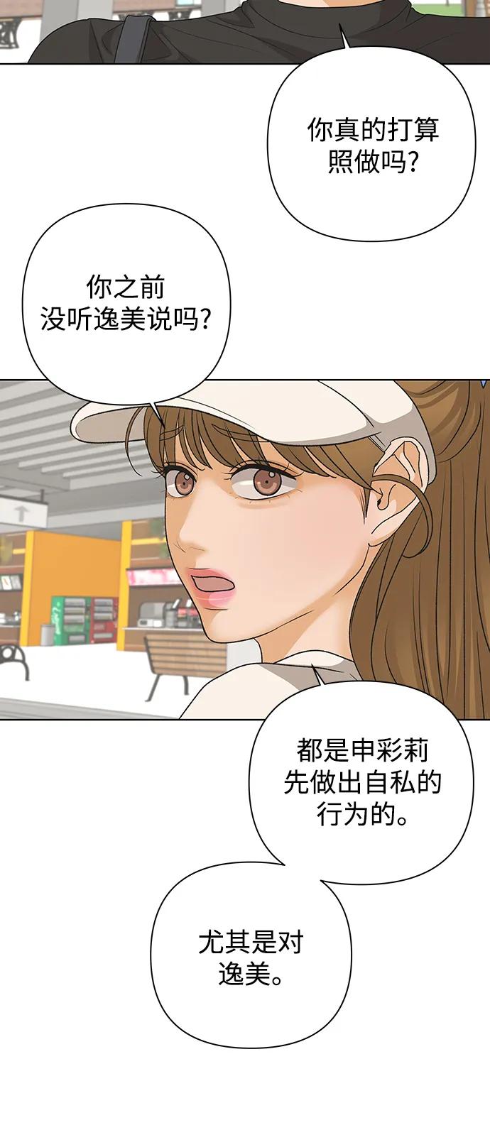 《狐狸游戏》[第79话] 非正常接近（1） 第32页