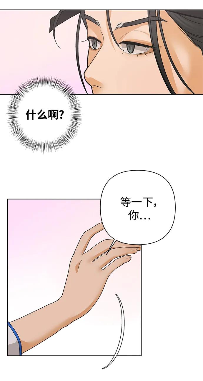 《狐狸游戏》[第79话] 非正常接近（1） 第12页