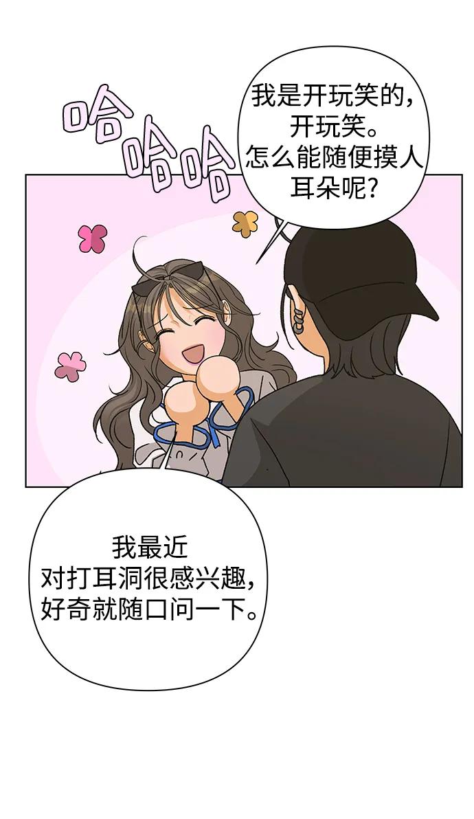 《狐狸游戏》[第79话] 非正常接近（1） 第17页