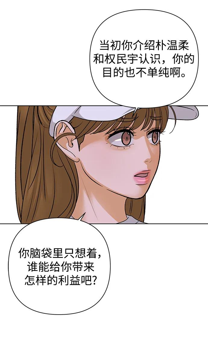 《狐狸游戏》[第79话] 非正常接近（1） 第41页