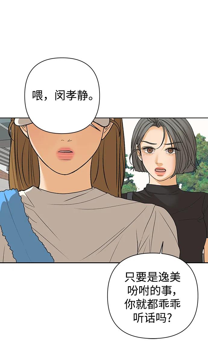 《狐狸游戏》[第79话] 非正常接近（1） 第30页