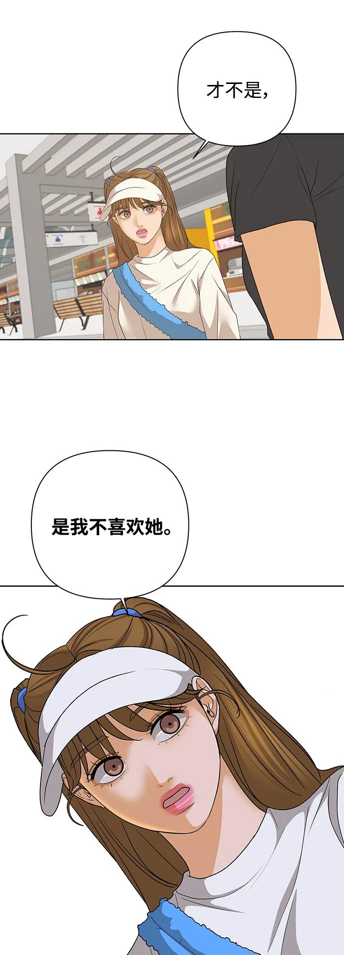 《狐狸游戏》[第79话] 非正常接近（1） 第38页