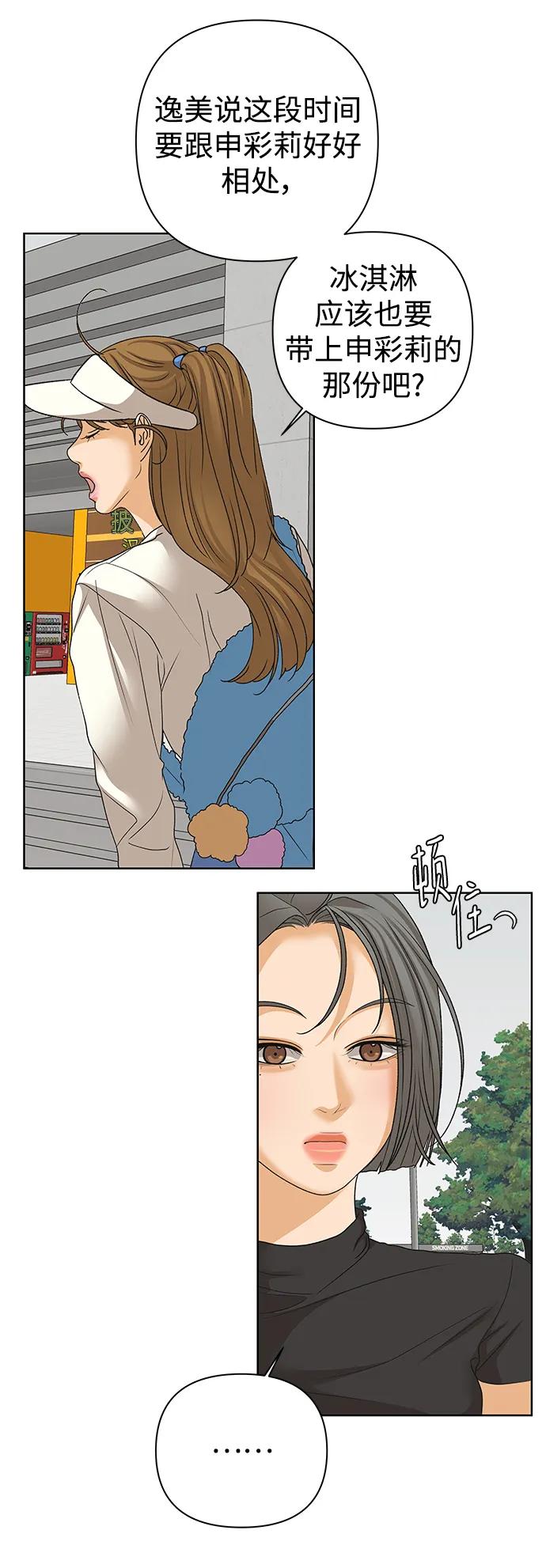 《狐狸游戏》[第79话] 非正常接近（1） 第29页