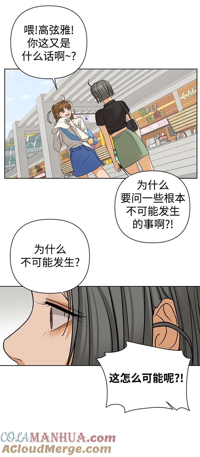 《狐狸游戏》[第79话] 非正常接近（1） 第46页