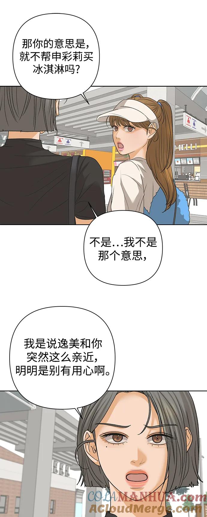 《狐狸游戏》[第79话] 非正常接近（1） 第31页