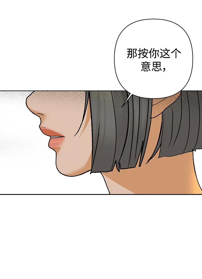 《狐狸游戏》[第79话] 非正常接近（1） 第44页
