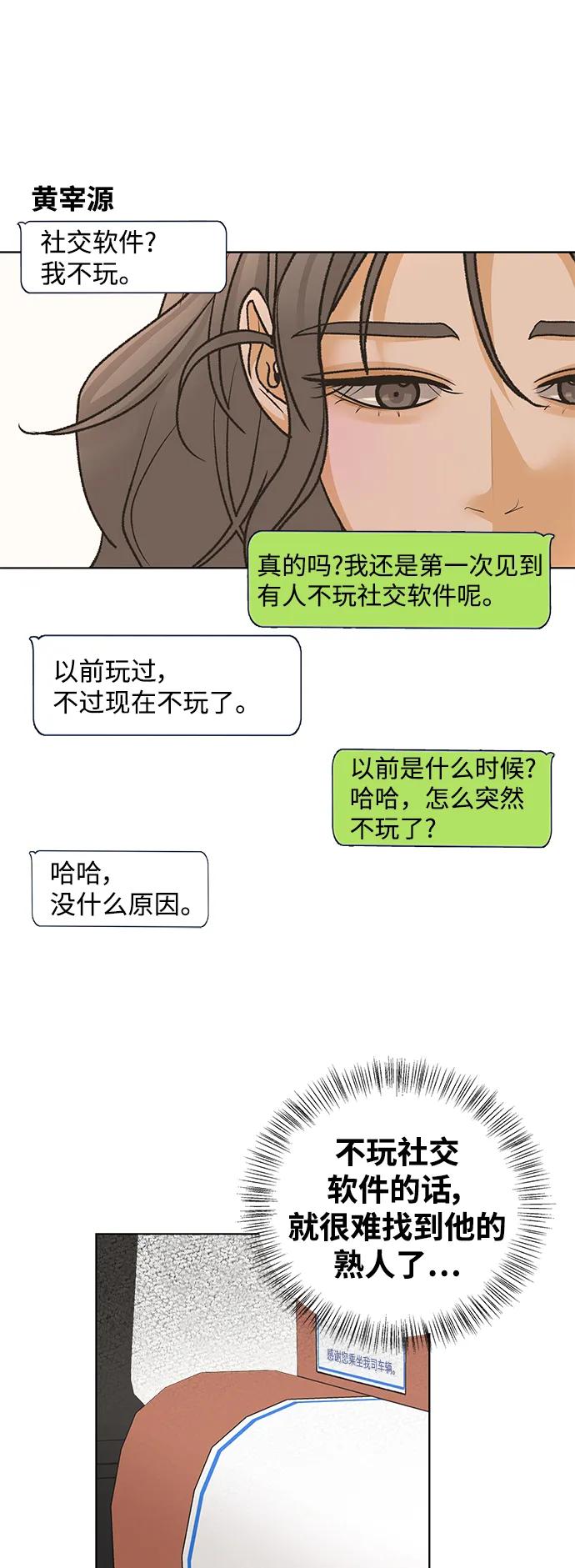 《狐狸游戏》[第79话] 非正常接近（1） 第21页