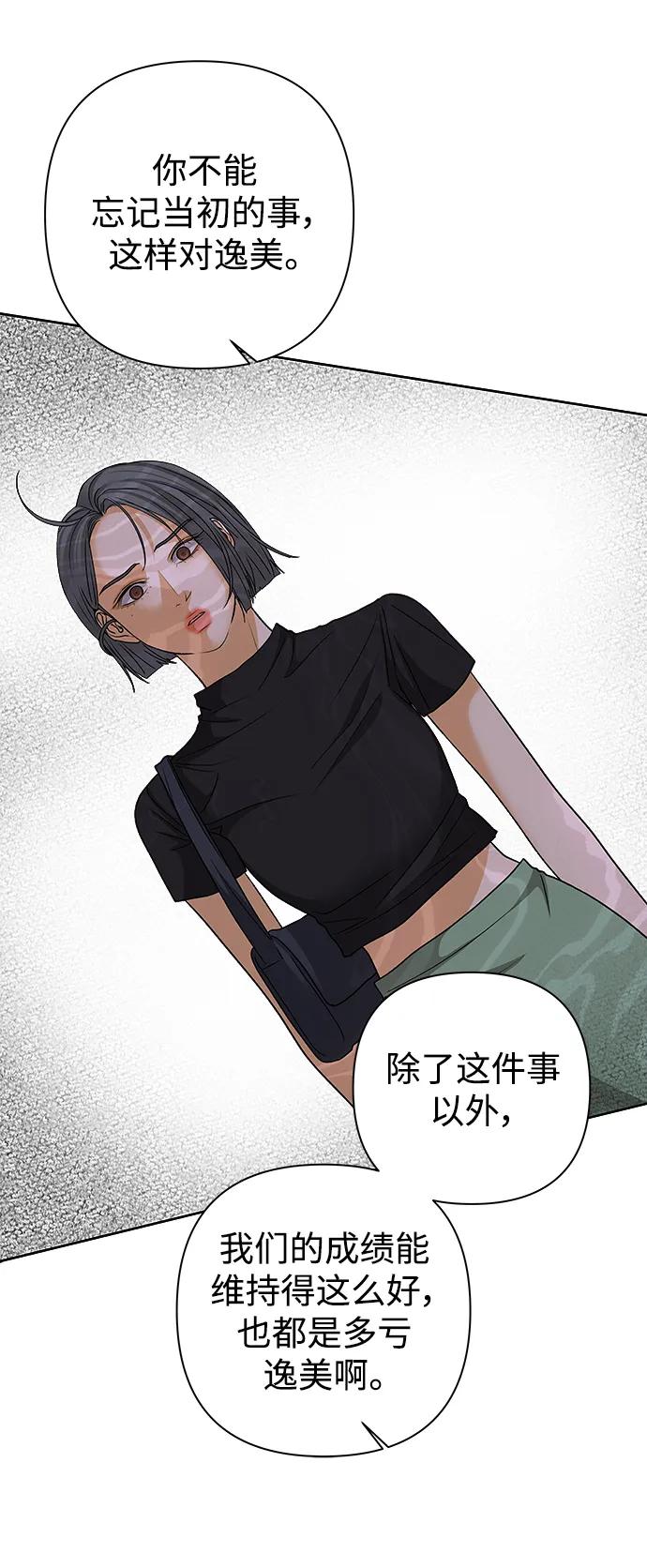 《狐狸游戏》[第79话] 非正常接近（1） 第48页