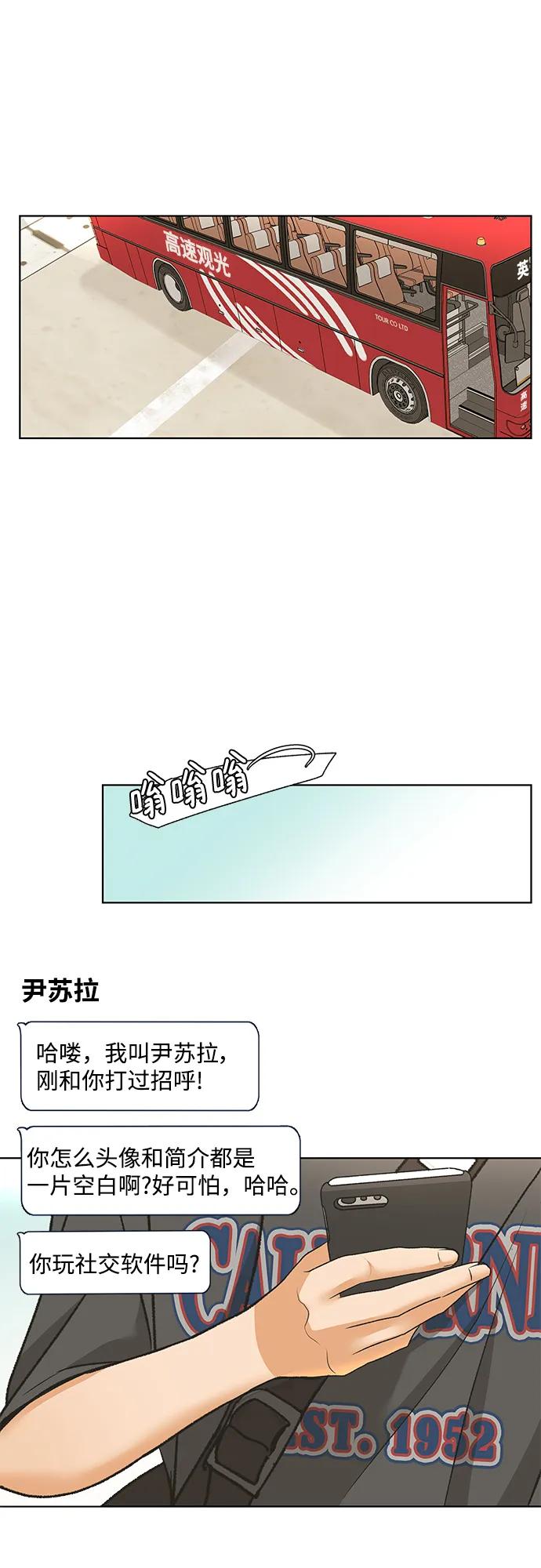 《狐狸游戏》[第79话] 非正常接近（1） 第2页