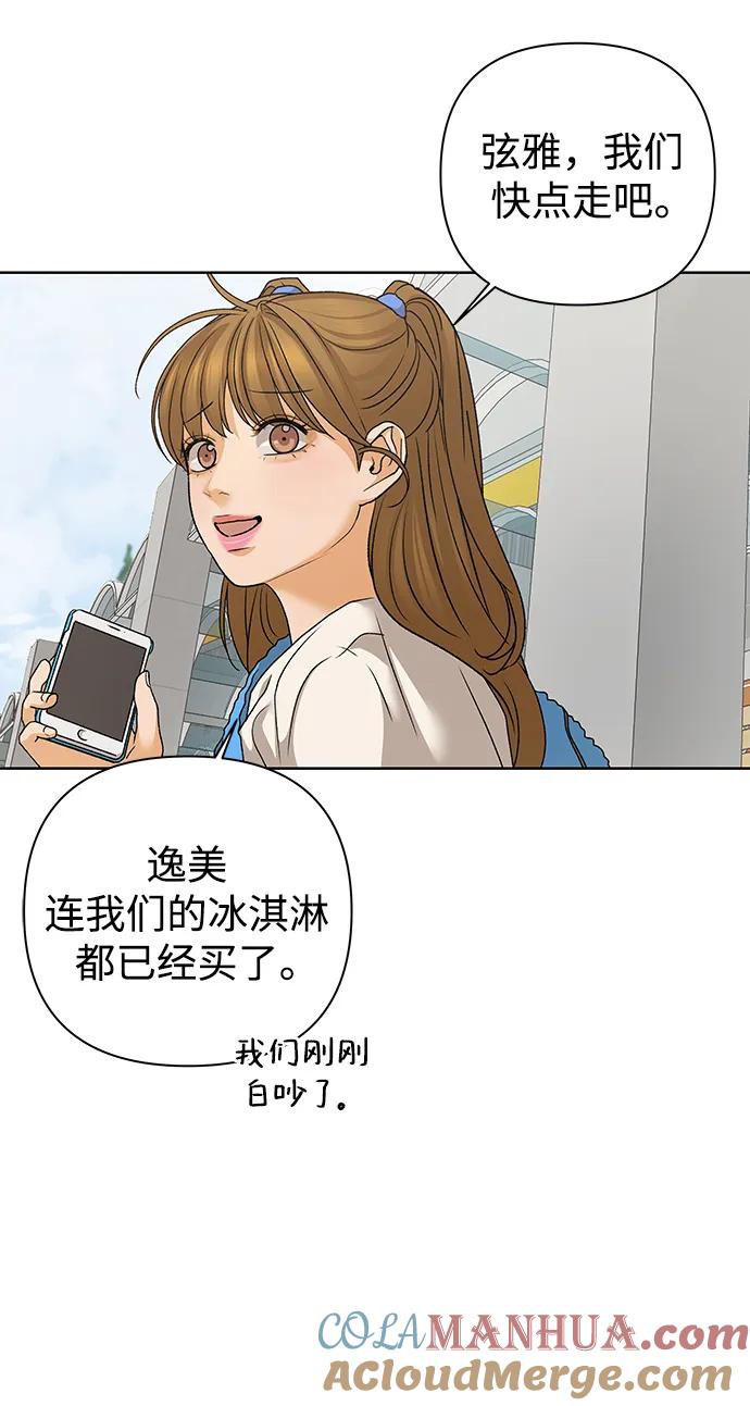《狐狸游戏》[第79话] 非正常接近（1） 第52页