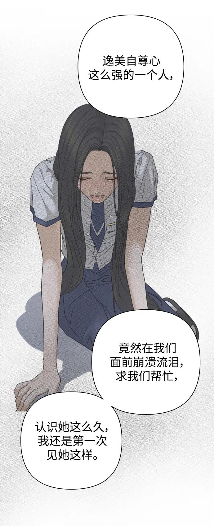 《狐狸游戏》[第79话] 非正常接近（1） 第42页