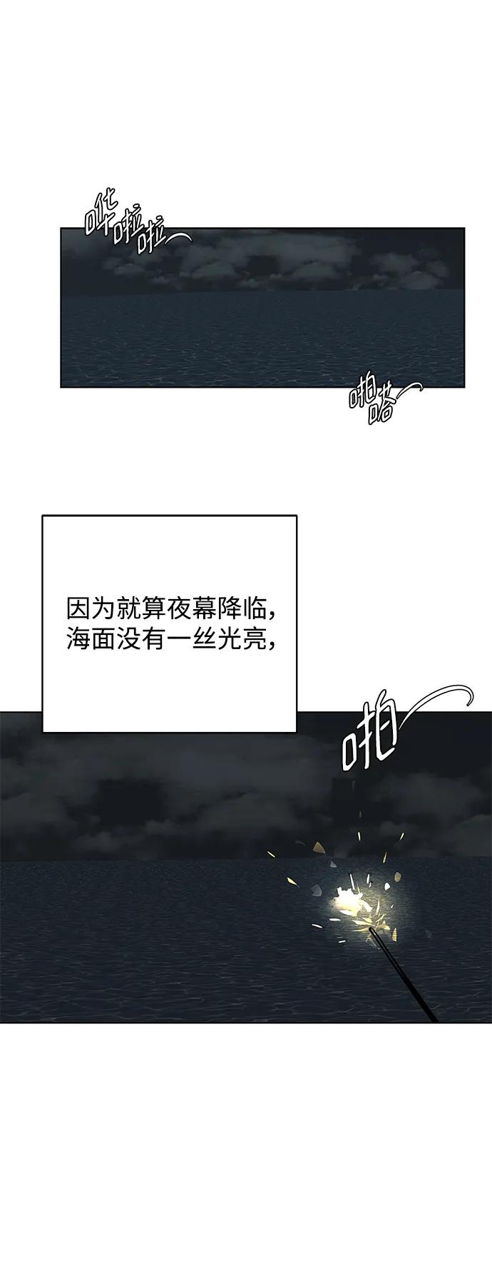 《狐狸游戏》[第80话] 非正常接近（2） 第68页