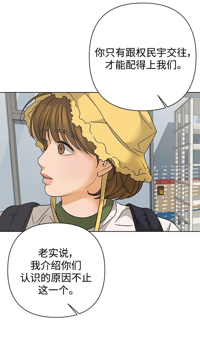 《狐狸游戏》[第80话] 非正常接近（2） 第56页