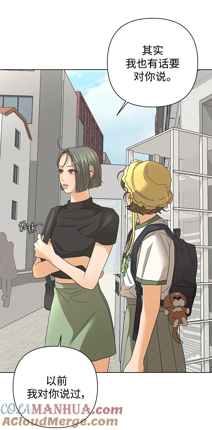 《狐狸游戏》[第80话] 非正常接近（2） 第55页