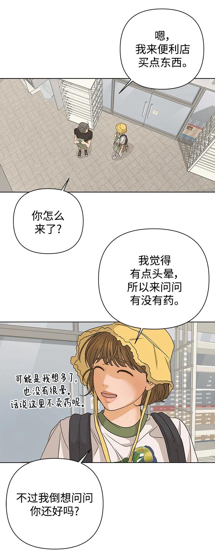《狐狸游戏》[第80话] 非正常接近（2） 第45页