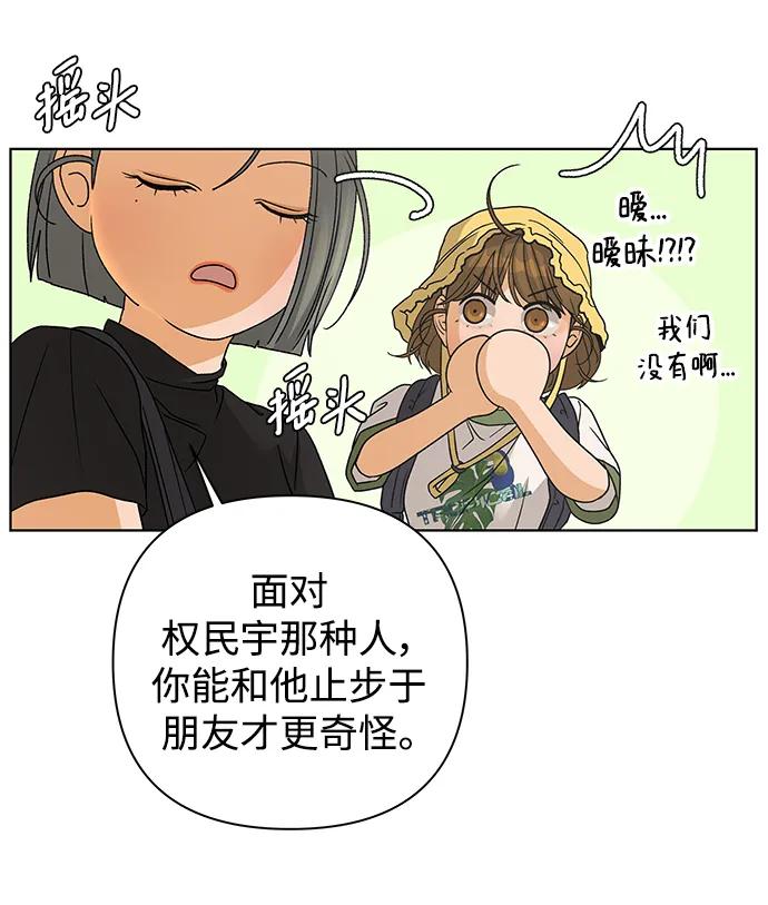 《狐狸游戏》[第80话] 非正常接近（2） 第54页