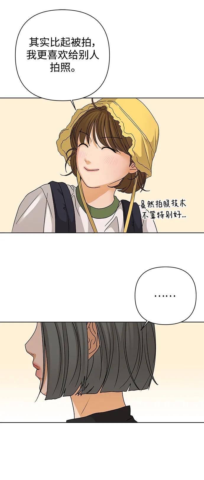 《狐狸游戏》[第80话] 非正常接近（2） 第48页