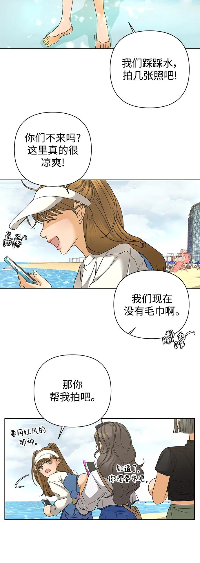 《狐狸游戏》[第80话] 非正常接近（2） 第14页