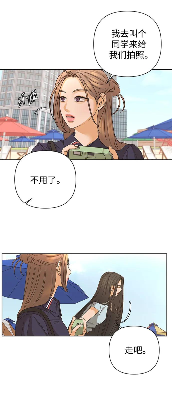 《狐狸游戏》[第80话] 非正常接近（2） 第21页
